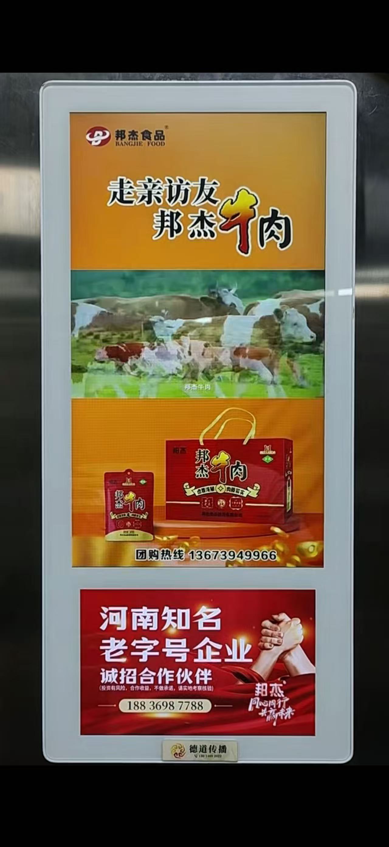 郑州电梯广告上刊实拍案例：邦杰食品社区电梯屏投放